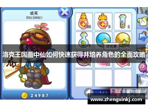 洛克王国画中仙如何快速获得并培养角色的全面攻略