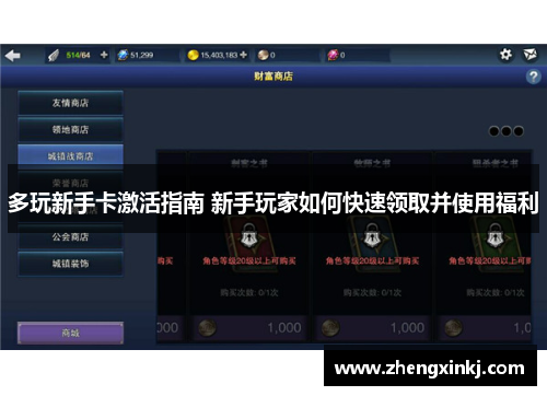 多玩新手卡激活指南 新手玩家如何快速领取并使用福利