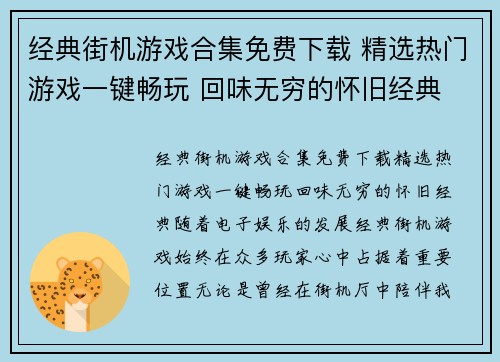 经典街机游戏合集免费下载 精选热门游戏一键畅玩 回味无穷的怀旧经典