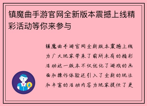 镇魔曲手游官网全新版本震撼上线精彩活动等你来参与