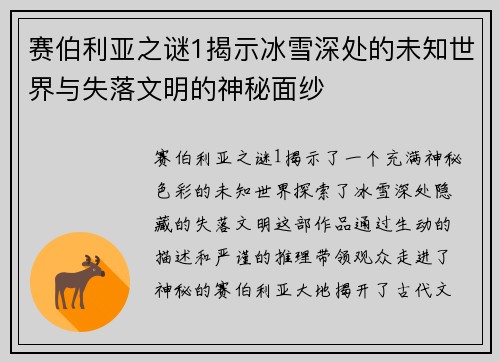赛伯利亚之谜1揭示冰雪深处的未知世界与失落文明的神秘面纱