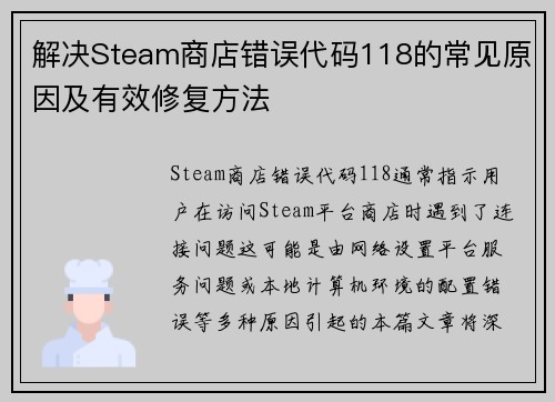 解决Steam商店错误代码118的常见原因及有效修复方法 解决Steam商店错误代码118的常见原因及有效修复方法